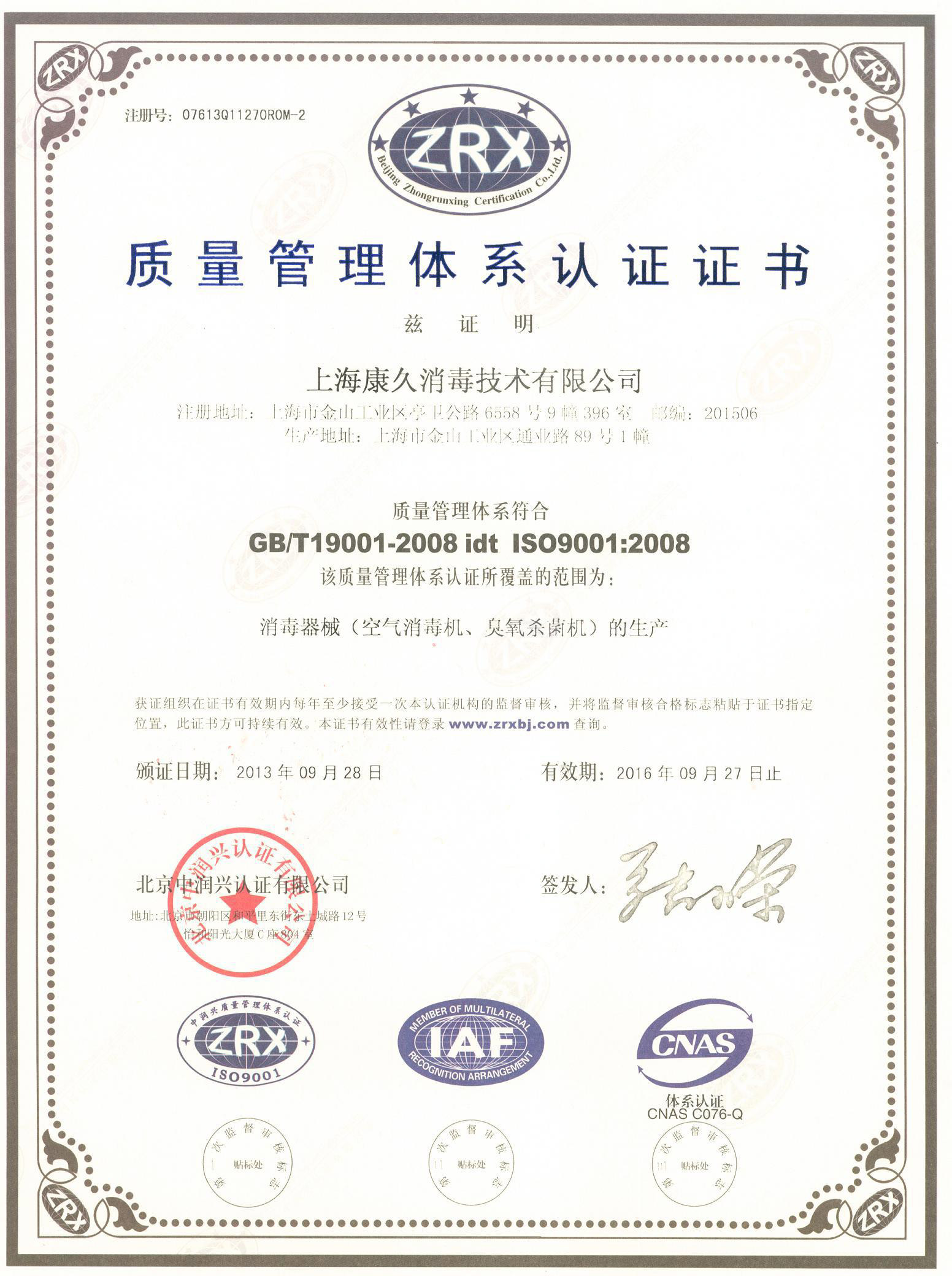 “青海质量认证中文康久