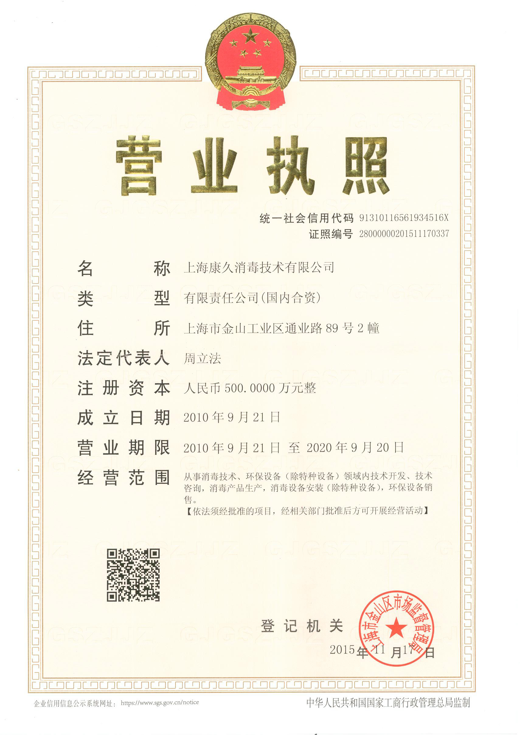 “青海营业执照